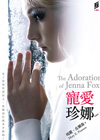 dRîR@The Adoration of Jenna Fox